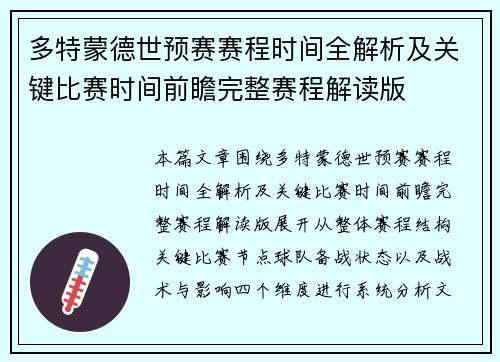 多特蒙德世预赛赛程时间全解析及关键比赛时间前瞻完整赛程解读版