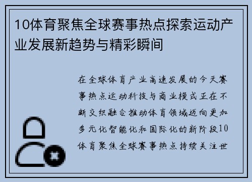 10体育聚焦全球赛事热点探索运动产业发展新趋势与精彩瞬间